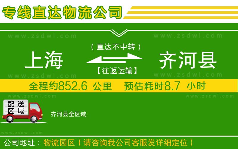 上海到齊河縣物流公司