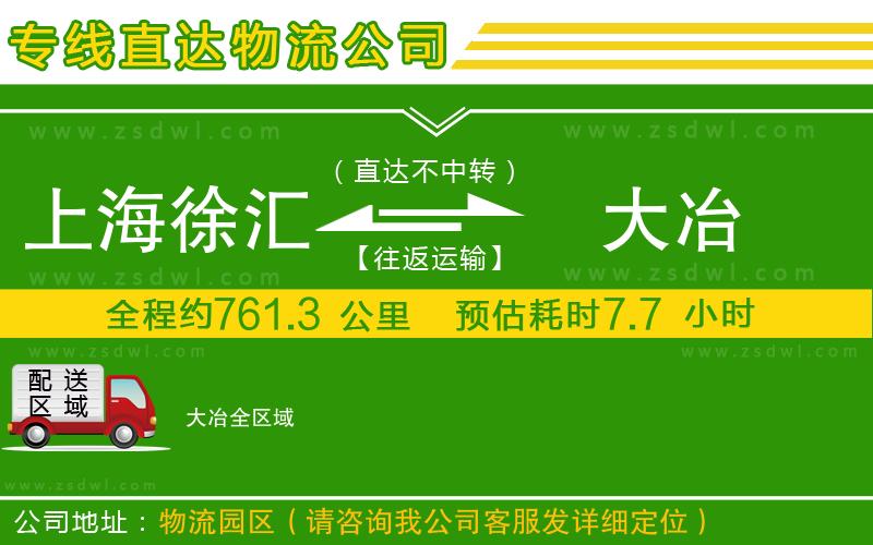 上海徐匯區(qū)到大冶物流專(zhuān)線