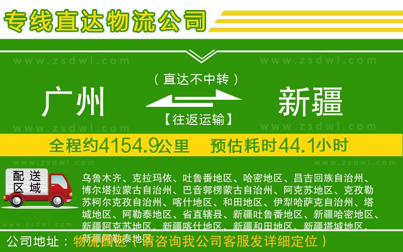 廣州到新疆物流公司