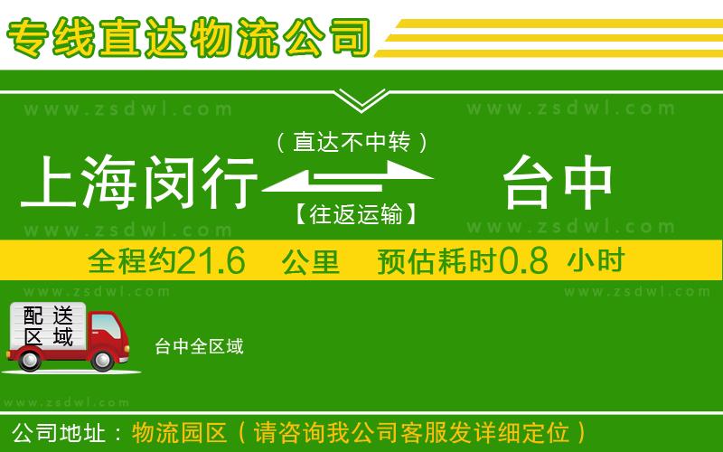 上海閔行區(qū)到臺中物流公司