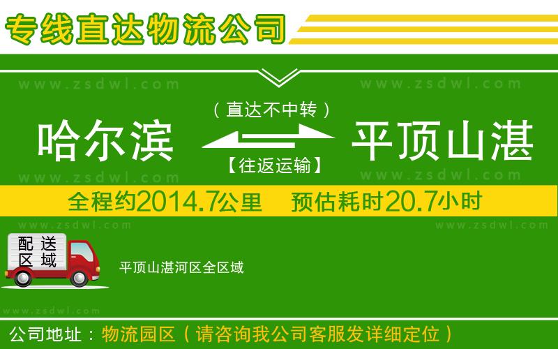 哈爾濱到平頂山湛河區(qū)物流專線