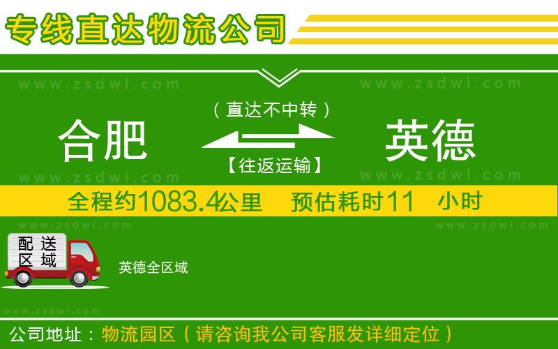 合肥到英德物流專線