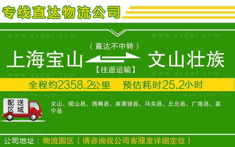 上海寶山區(qū)到文山壯族苗族自治州物流專線