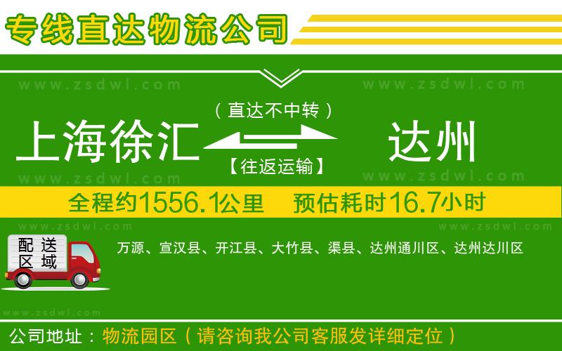 上海徐匯區(qū)到達(dá)州物流專線