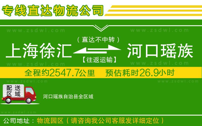 上海徐匯區(qū)到河口瑤族自治縣物流專線