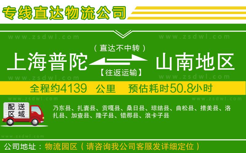 上海普陀區(qū)到山南地區(qū)物流專線