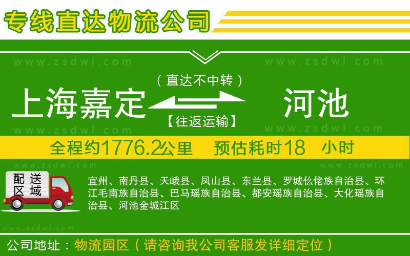 上海嘉定區(qū)到河池物流專(zhuān)線