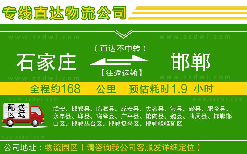 石家莊到邯鄲物流專線