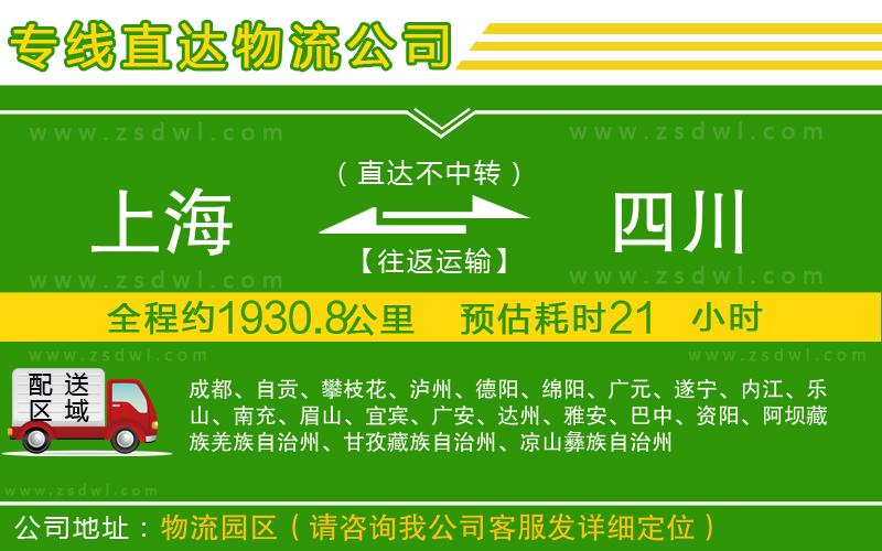 上海到四川物流公司