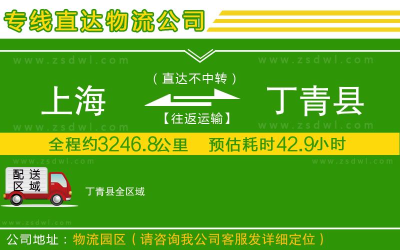 上海到丁青縣物流專線
