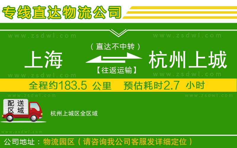上海到杭州上城區(qū)物流公司