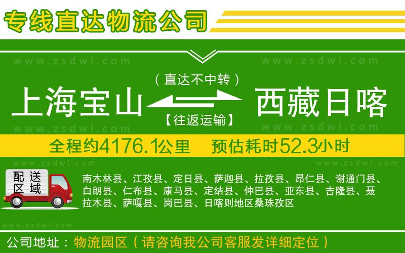 上海寶山區(qū)到西藏日喀則地區(qū)物流公司