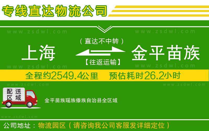 上海到金平苗族瑤族傣族自治縣物流專線
