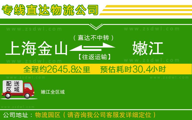 上海金山區(qū)到嫩江物流公司