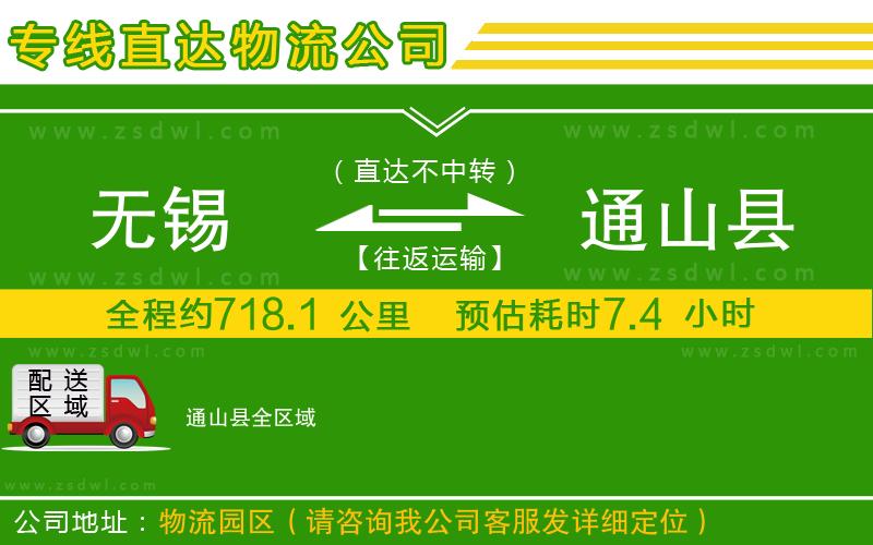 無錫到通山縣物流專線
