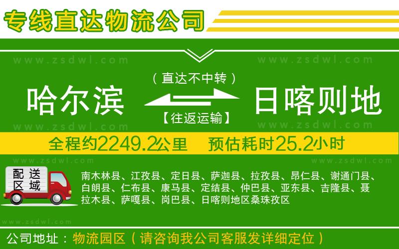 哈爾濱到日喀則地區(qū)物流專線