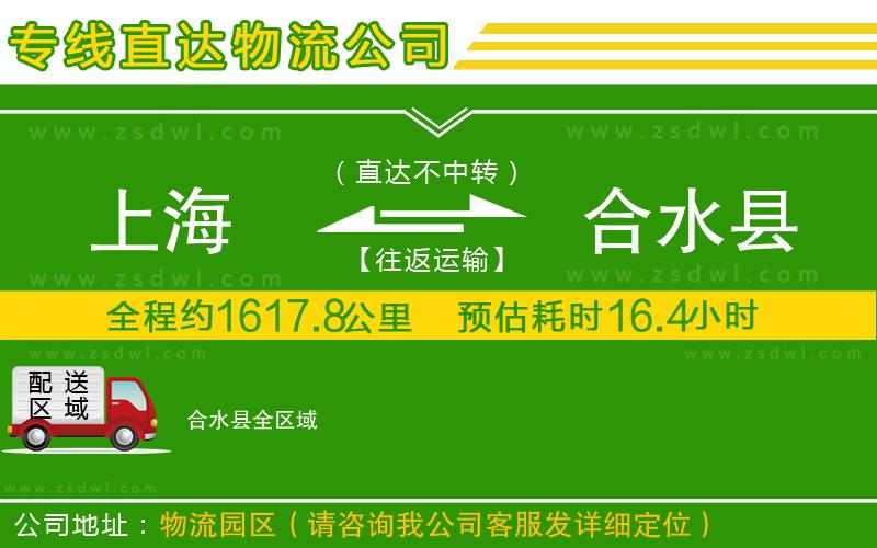 上海到合水縣物流公司