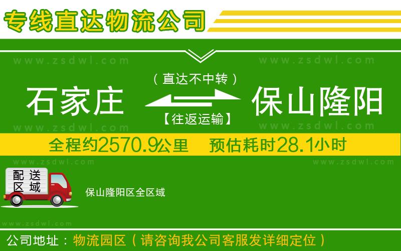石家莊到保山隆陽區(qū)物流公司
