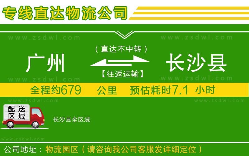 廣州到長沙縣物流公司