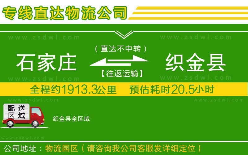 石家莊到織金縣物流公司