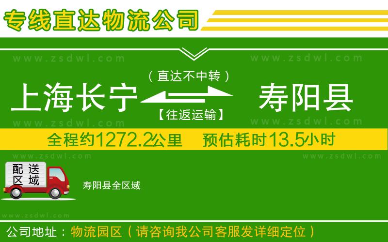 上海長(zhǎng)寧區(qū)到壽陽(yáng)縣物流公司