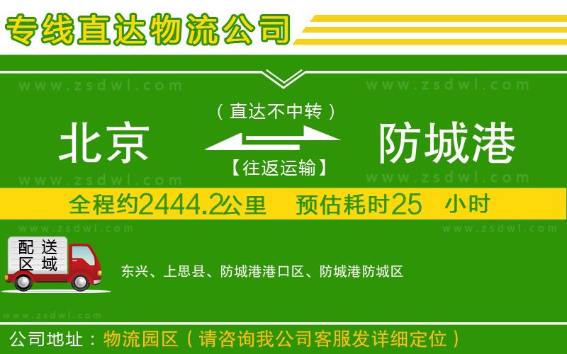 北京到防城港物流公司