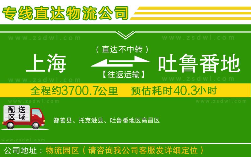上海到吐魯番地區(qū)物流公司