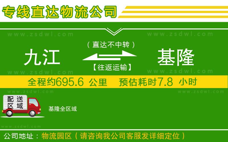 九江到基隆物流專線