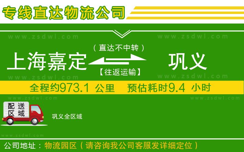 上海嘉定區(qū)到鞏義物流公司