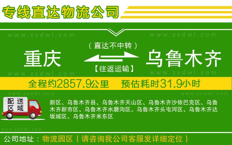 重慶到烏魯木齊物流專線