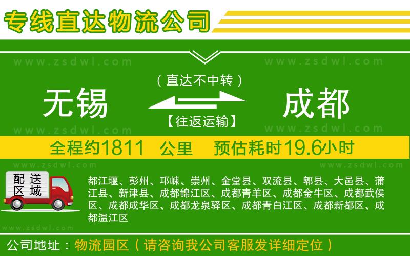 無錫到成都物流專線