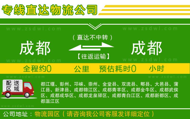 成都到成都物流專線