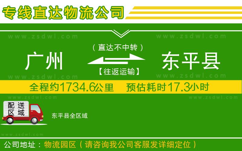 廣州到東平縣物流專線