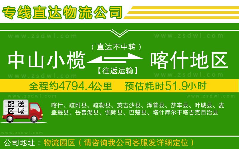 中山小欖到喀什地區(qū)物流專線