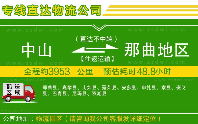 中山到那曲地區(qū)物流專線