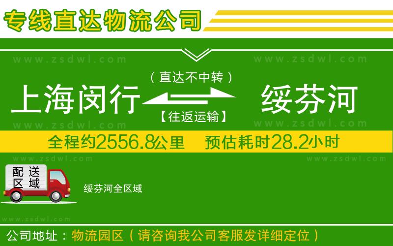 上海閔行區(qū)到綏芬河物流公司