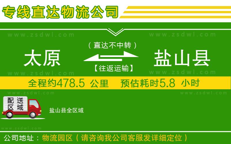 太原到鹽山縣物流公司