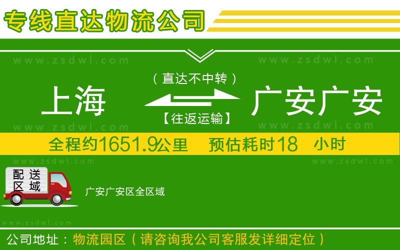 上海到廣安廣安區(qū)物流公司