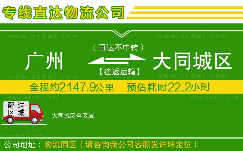 廣州到大同城區(qū)物流專線