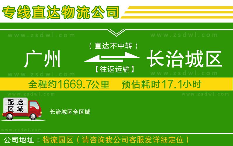 廣州到長治城區(qū)物流公司