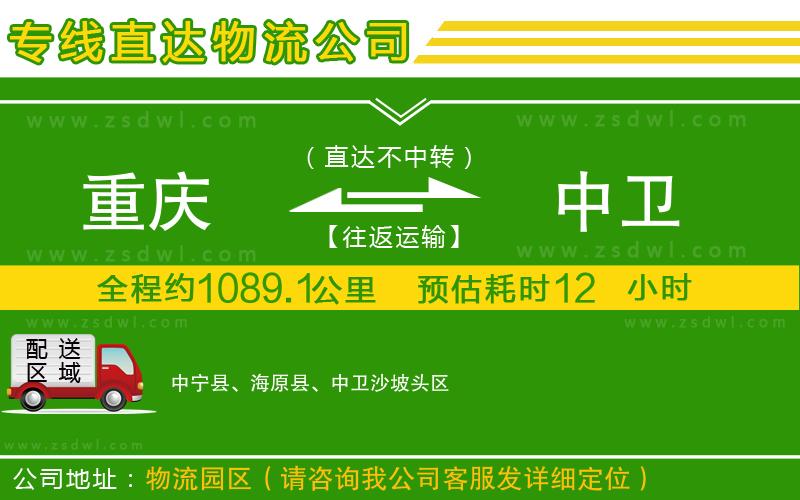 重慶到中衛(wèi)物流公司
