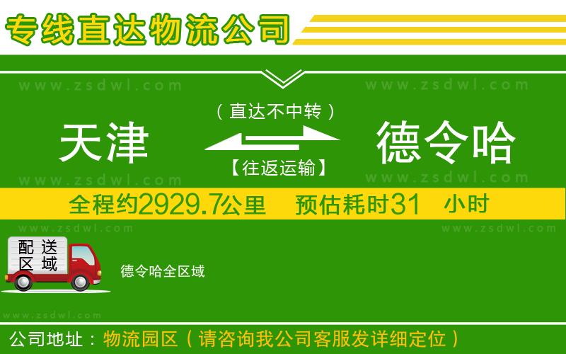 天津到德令哈物流專線