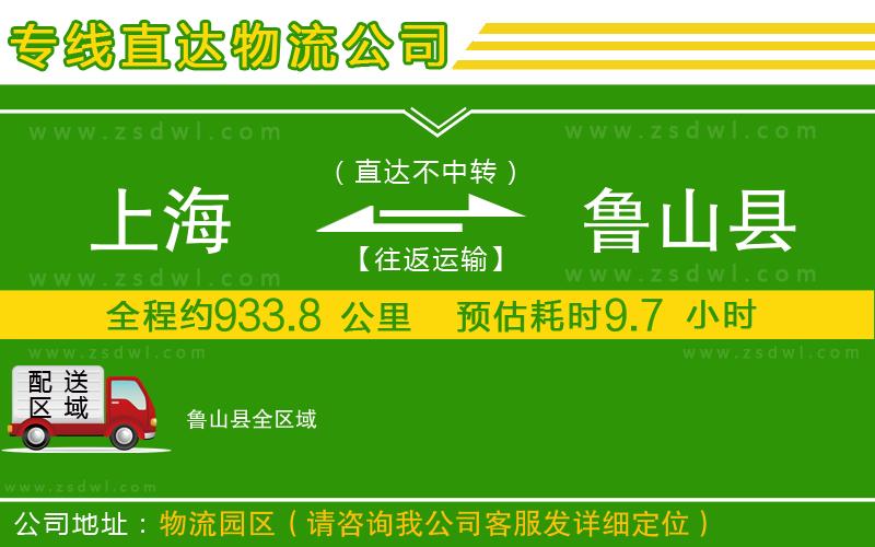 上海到魯山縣物流公司