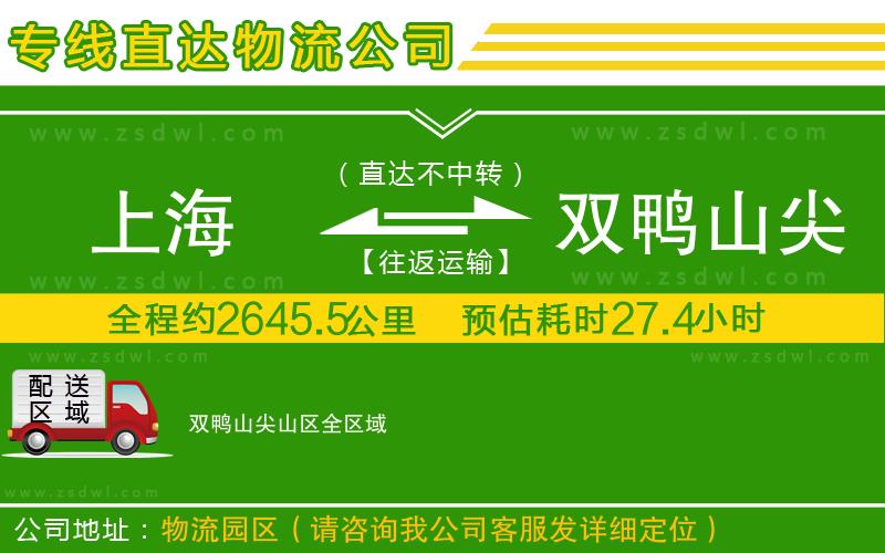 上海到雙鴨山尖山區(qū)物流公司