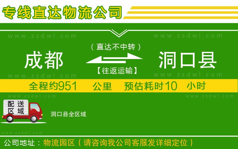成都到洞口縣物流專線