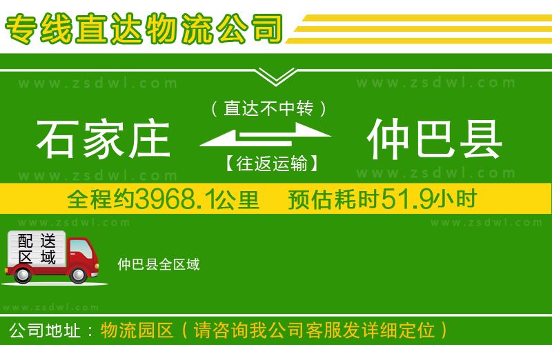 石家莊到仲巴縣物流專線