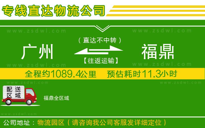 廣州到福鼎物流公司