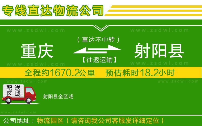 重慶到射陽縣物流專線