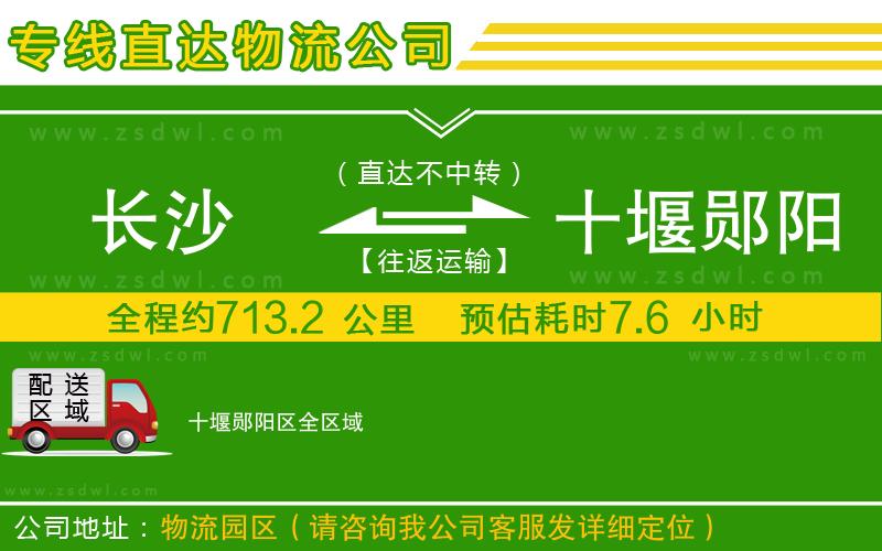 長沙到十堰鄖陽區(qū)物流專線