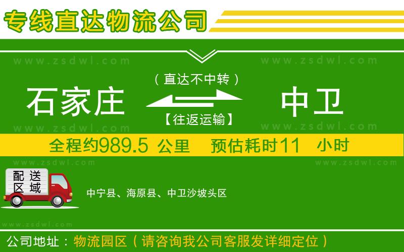 石家莊到中衛(wèi)物流專線
